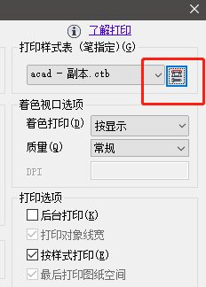 CAD怎么设置打印的线宽？