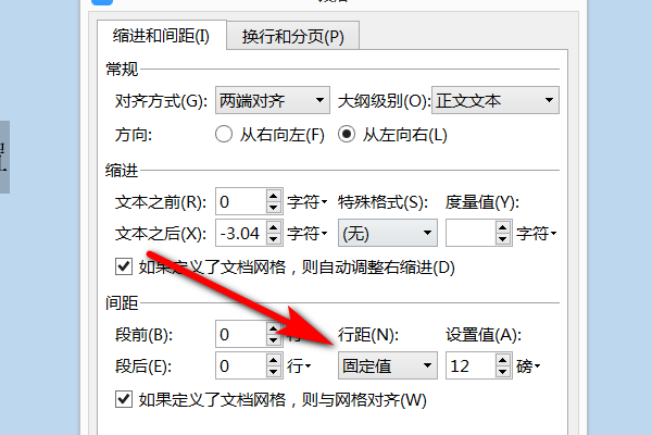 Word 固定值 怎么设置？