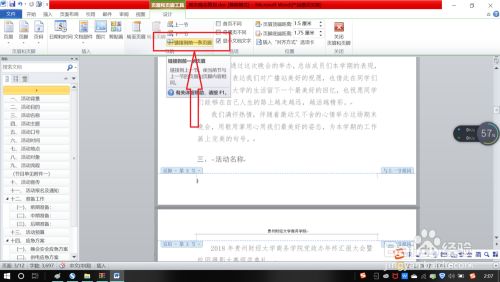 怎么在Word的目录中添加二级标题？