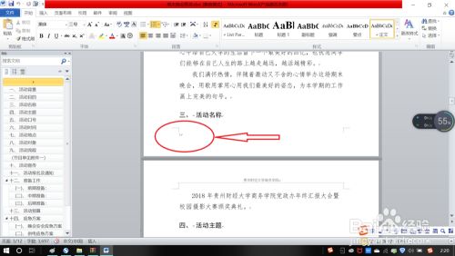怎么在Word的目录中添加二级标题？