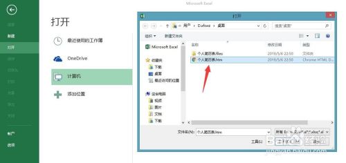 Word文档怎么做成Excel表格？