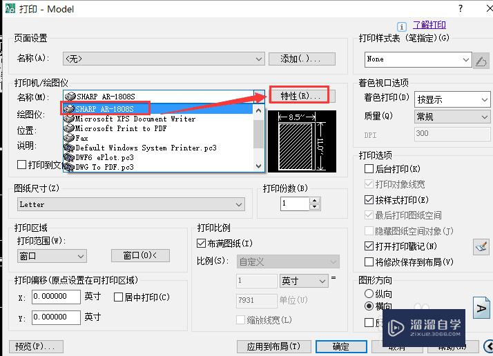 打印机如何设置打印a3图纸（CAD）？