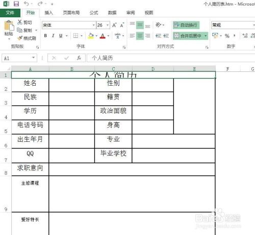 Word文档怎么做成Excel表格？
