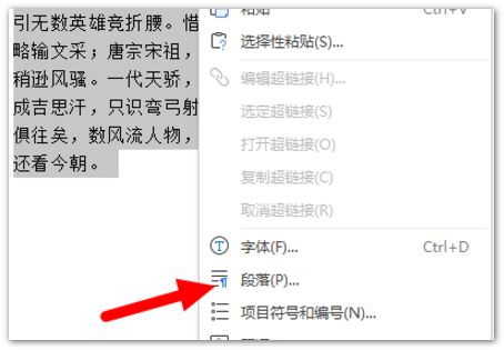 Word 固定值 怎么设置？