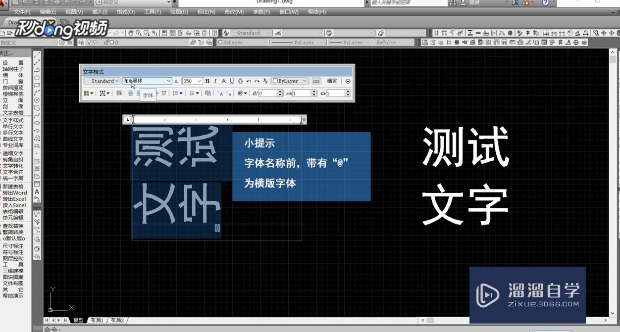 CAD中如何调整文字字体为横版或竖版？