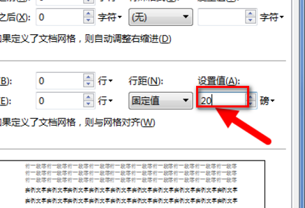 Word 固定值 怎么设置？