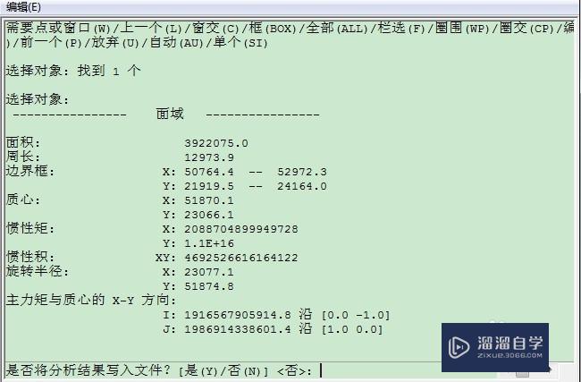 利用CAD求截面惯性距