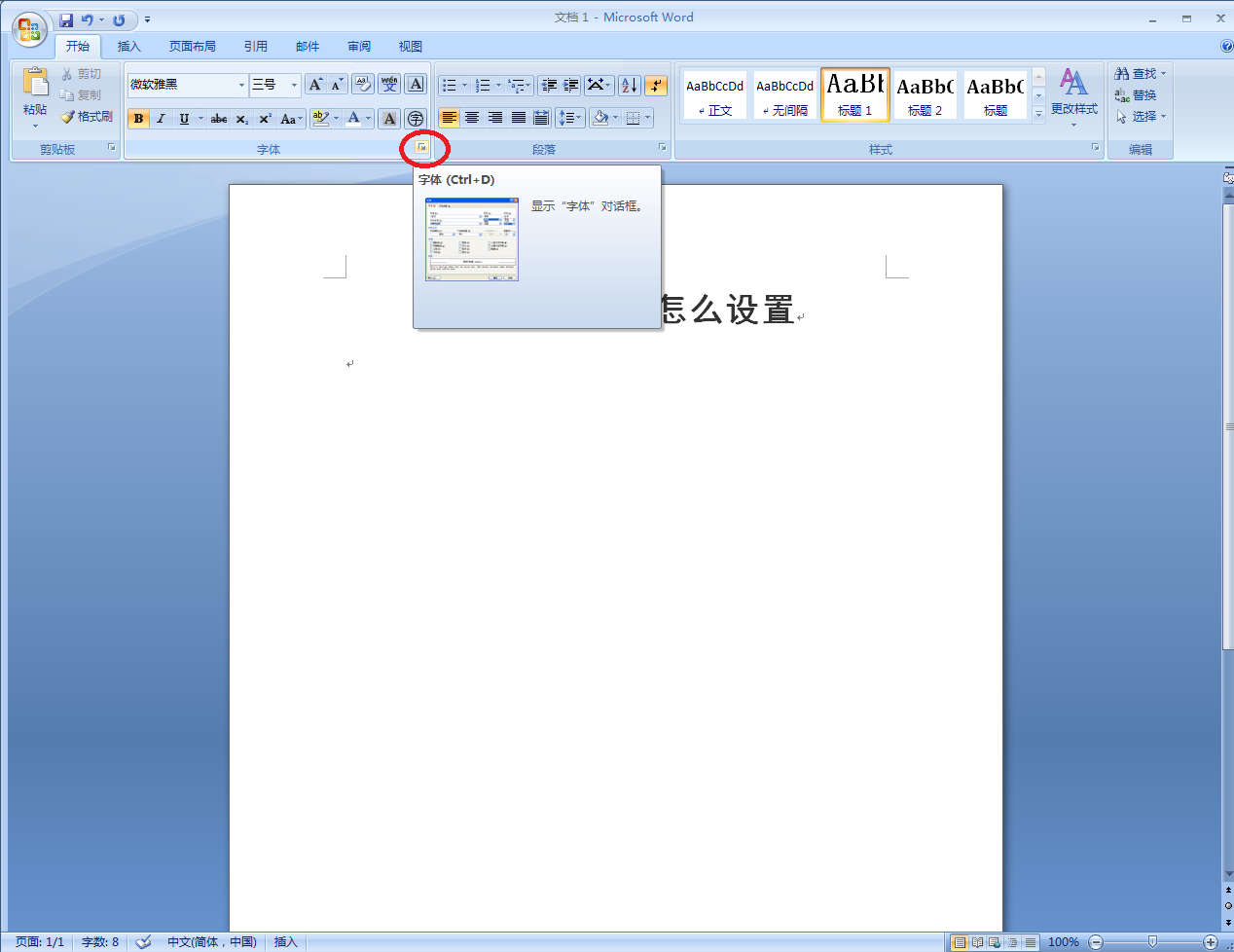 Word 固定值 怎么设置？