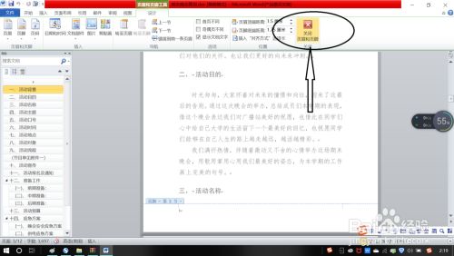 怎么在Word的目录中添加二级标题？
