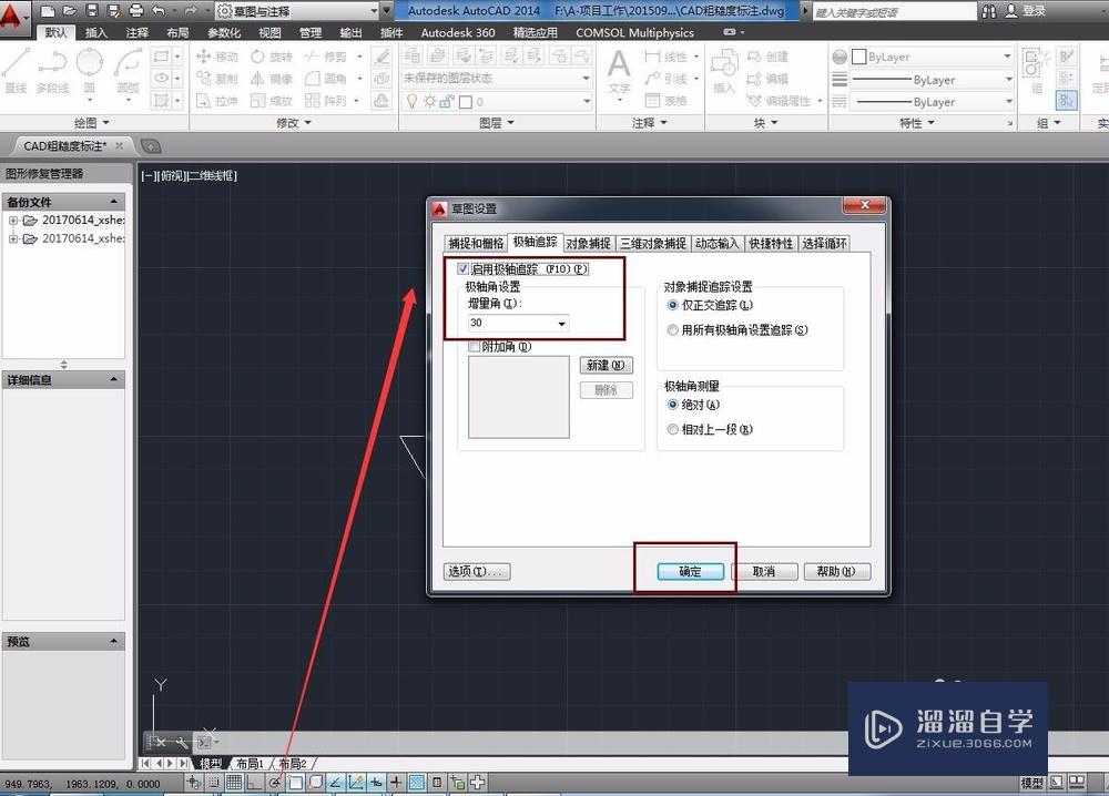 AutoCAD 2014 如何绘制表面粗糙度符号？