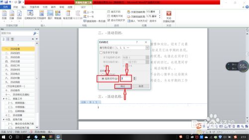 怎么在Word的目录中添加二级标题？