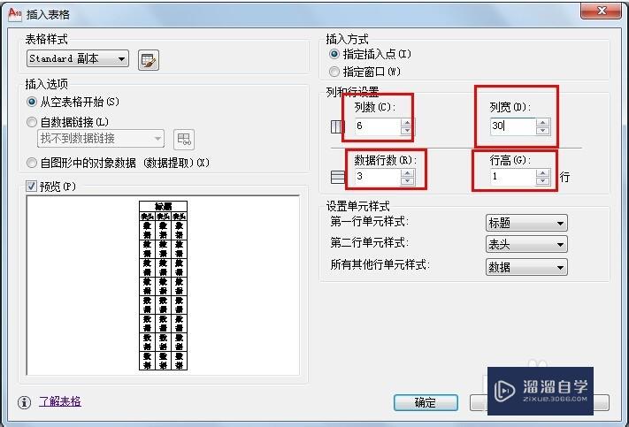 AutoCAD中如何绘制国标标题栏？