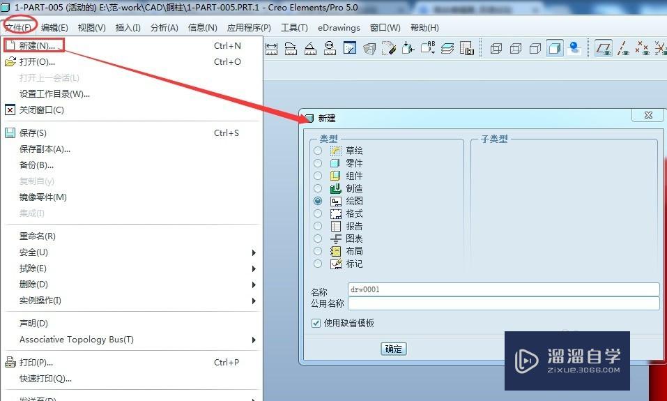 Proe5.0如何发布2d工程图？Proe5.03D转CAD？