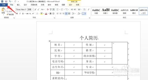 Word文档怎么做成Excel表格？