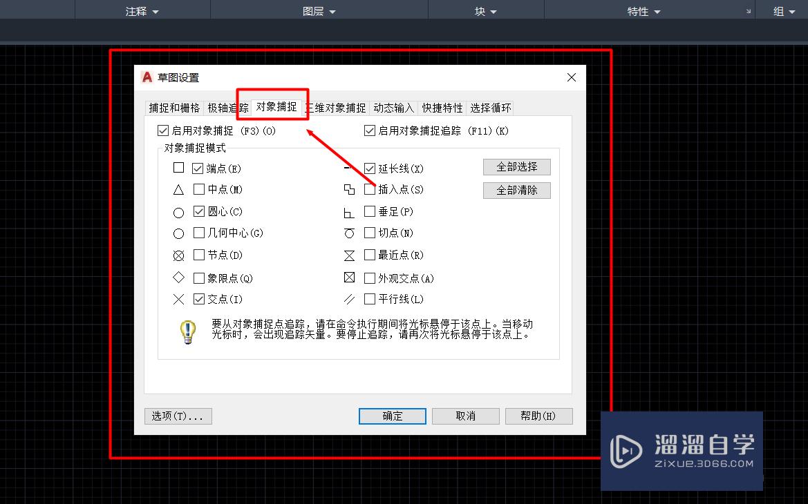 CAD2020如何设置对象捕捉功能？