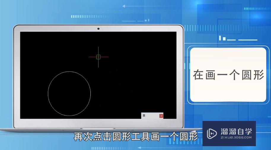 <esred>CAD</esred><esred>中</esred>如何快速画出<esred>相切</esred><esred>圆</esred>？