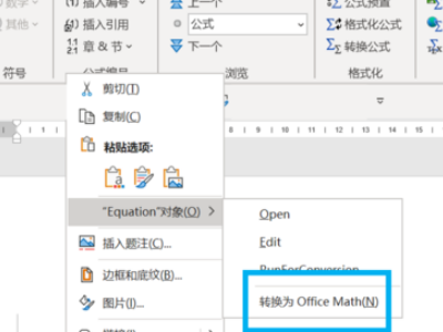 mathtype公式怎么导入到Word？