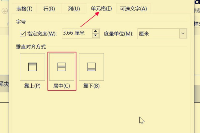 word表格左右兩縱列的文字高低不一樣怎麼調整