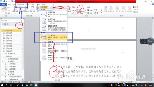 怎么在Word的目录中添加二级标题？