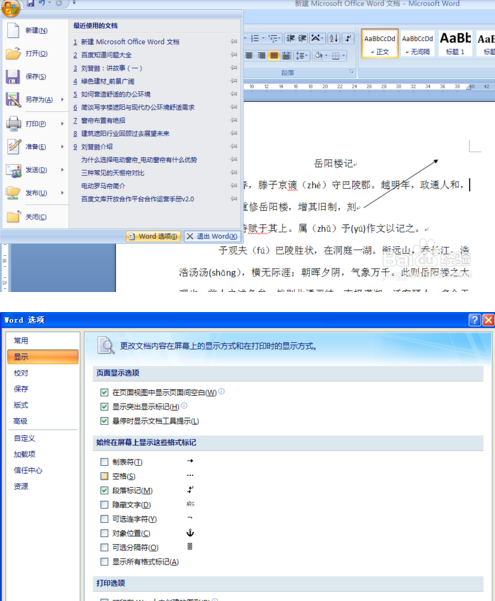 如何去掉Word中的回车符？