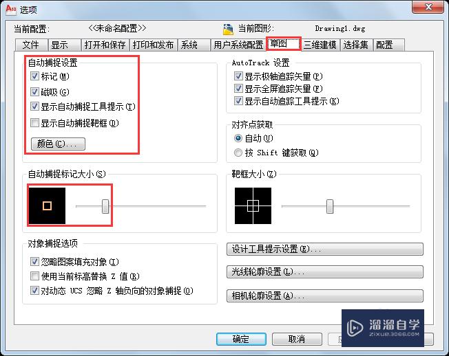 CAD绘图之捕捉功能设置及应用