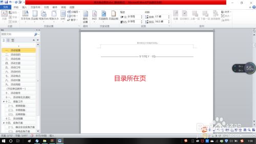 怎么在Word的目录中添加二级标题？