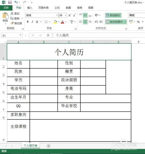 Word文档怎么做成Excel表格？