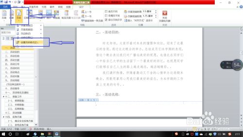 怎么在Word的目录中添加二级标题？