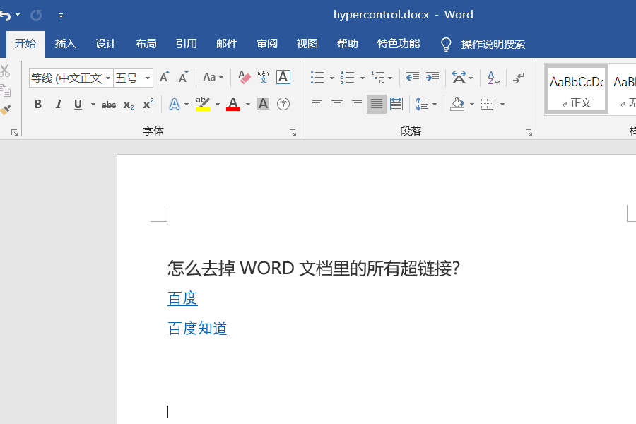 word中如何取消超链接?