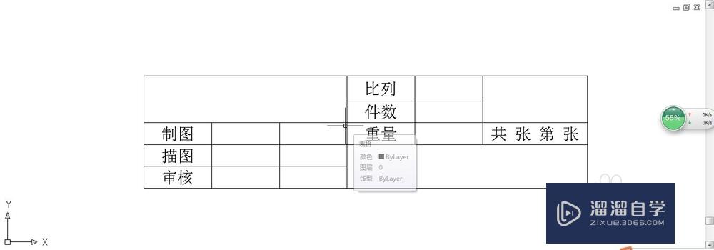 AutoCAD中如何绘制国标标题栏？