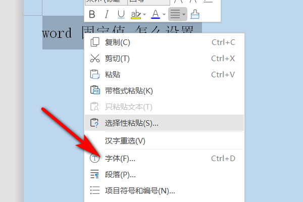 Word 固定值 怎么设置？