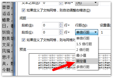 Word 固定值 怎么设置？