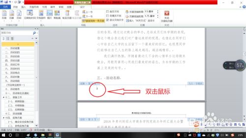 怎么在Word的目录中添加二级标题？