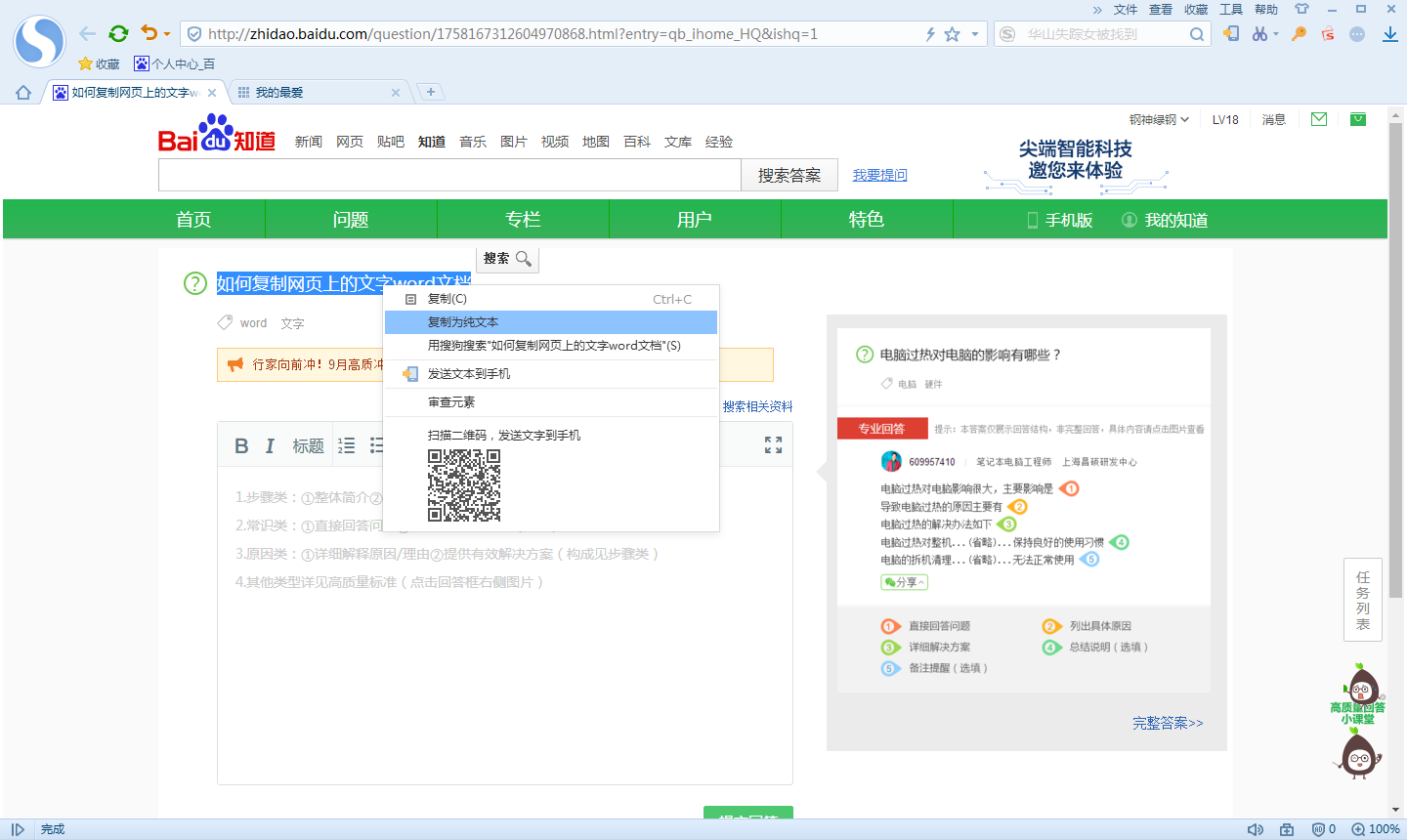 如何复制网页上收费PDF文档-3d溜溜设计问答