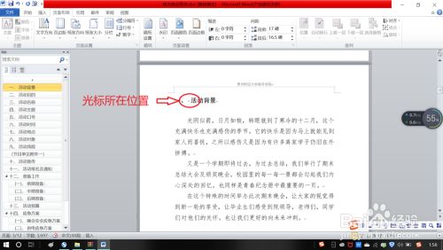 怎么在Word的目录中添加二级标题？
