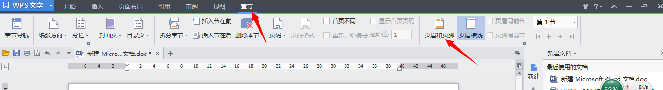 WPS表格里页眉和下划线问题