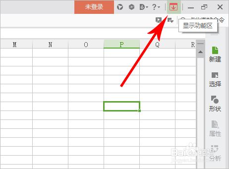 WPS表格上面的工具栏不见了怎么办？
