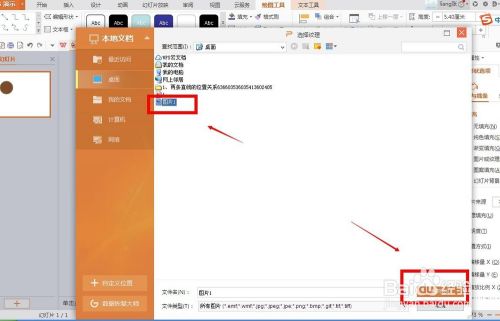 WPS PPT如何改变图片轮廓形状？