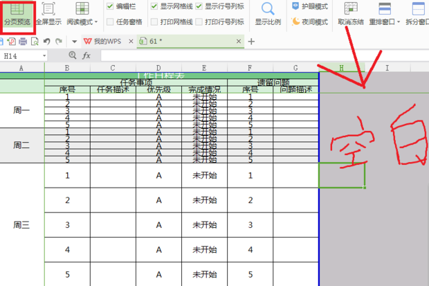 怎么删除WPS表格空白页？