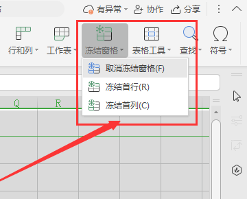 为什么在WPS Excel中冻结窗口只能选一，行和列怎么做才能同时冻结？