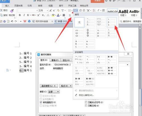 WPS怎么设置序号？