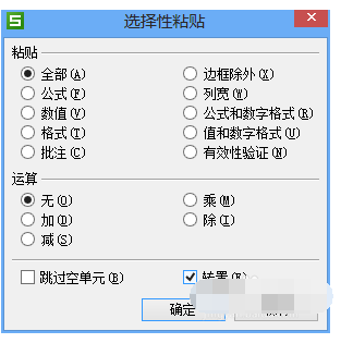 WPS表格如何把竖列换成横列？