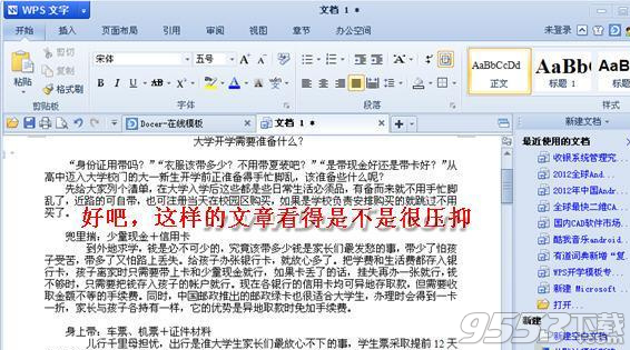 WPS文字中段落行距怎么设置？
