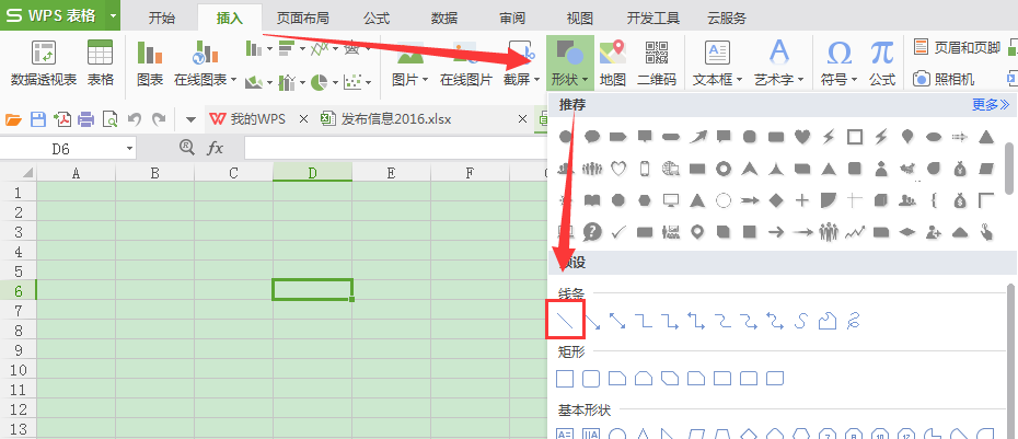 wps表格怎麼畫豎線?