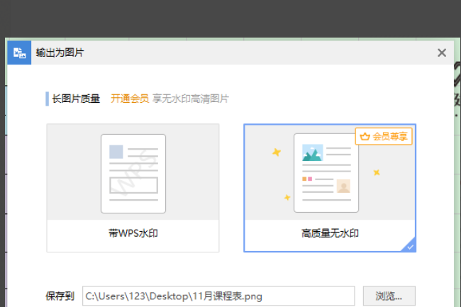 在WPS中如何把做好的表格保存成图片格式？