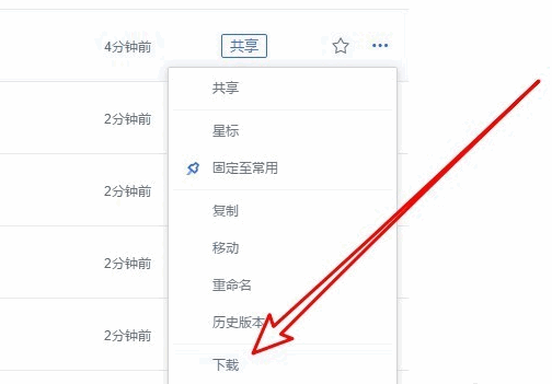 WPS中怎样把云文档中的文件转为本地文件？