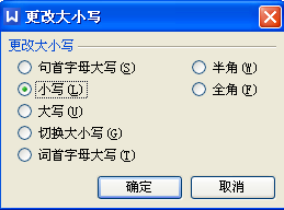 WPS大写变小写技巧
