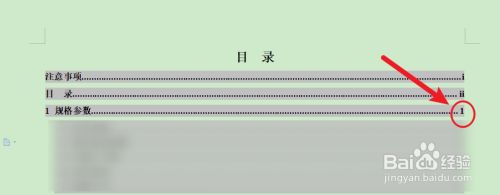 WPS首页和目录不要页码怎么设置？