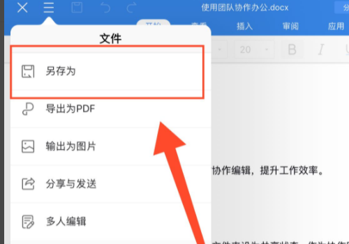 wps 在ipad如何将文件另存为到本地文件夹?