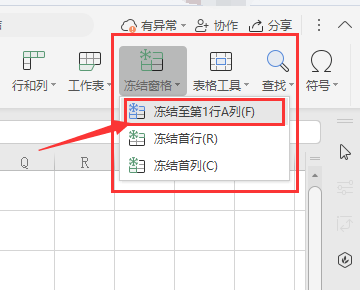 为什么在WPS Excel中冻结窗口只能选一，行和列怎么做才能同时冻结？